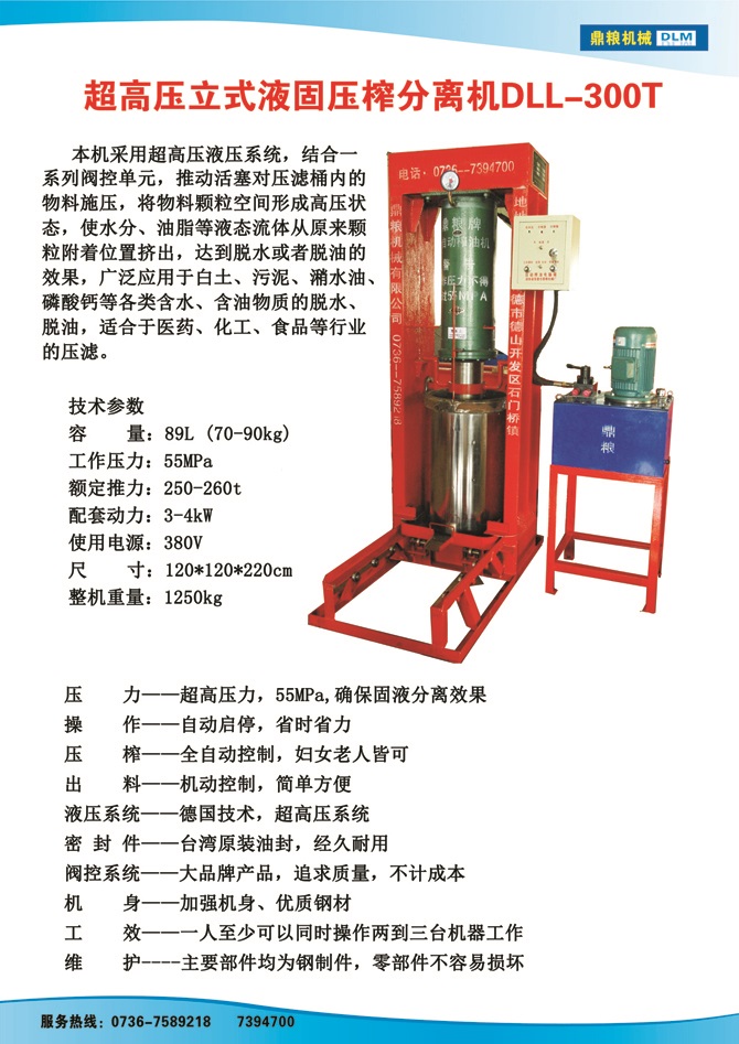 液固分離300t,油泥壓榨機(jī)，固液分離機(jī)，污泥脫液機(jī)，化工原料壓濾機(jī)