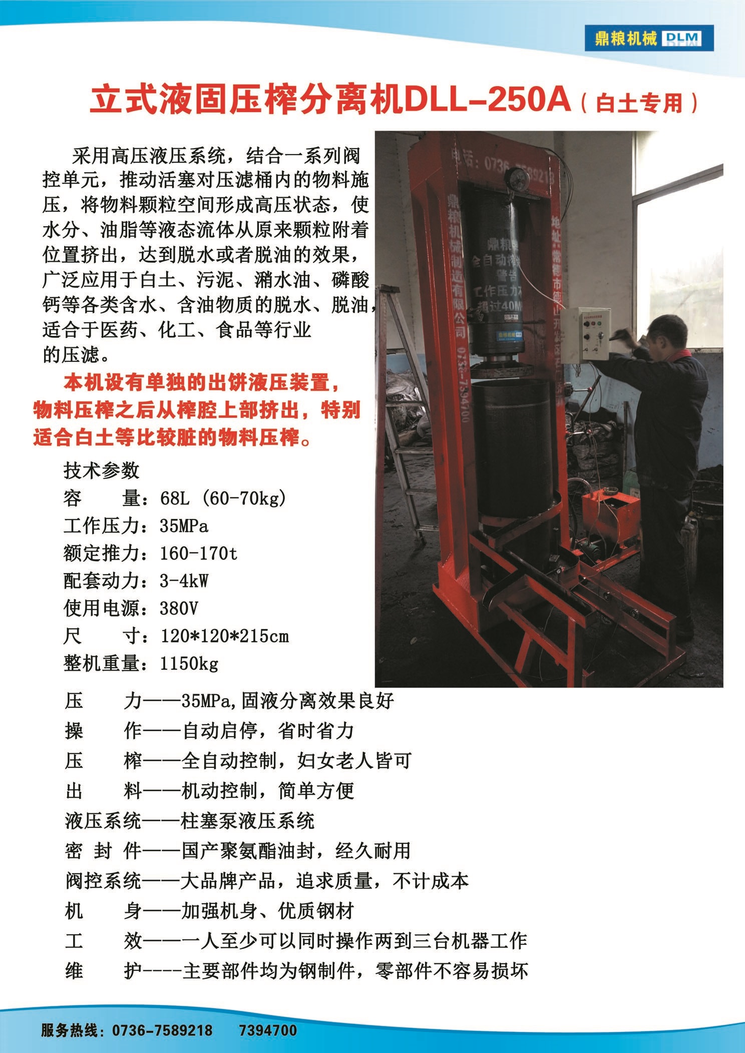 白土專用壓榨機，藥材水分壓榨機，藥材水分提煉機，藥材液體分離機